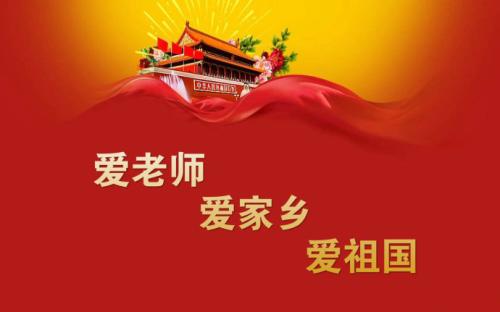 为了老师的爱