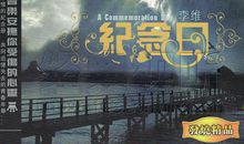 曾经的那片土永远的那份情