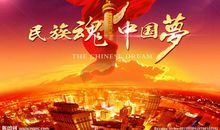 和平中国我的梦