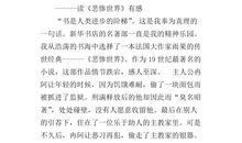 论流行与永恒作文