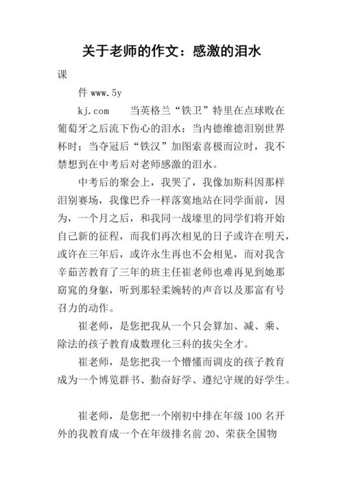感激的泪水组成