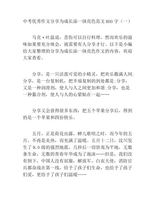 分享要长大添加一个明亮的颜色构成800字