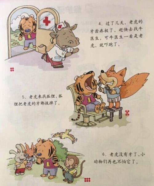 没有牙齿的老虎组成