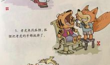 没牙的老虎作文