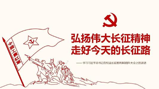 永远长征