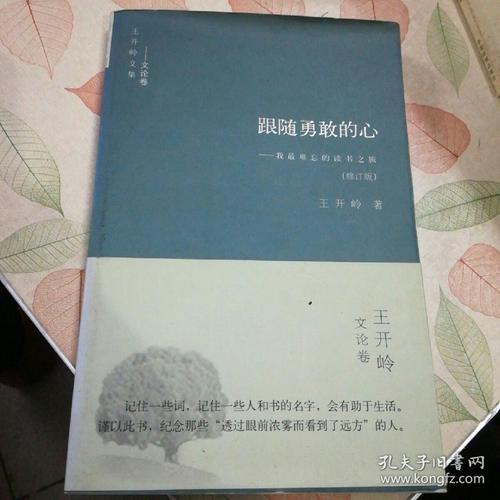 跟随勇敢的心