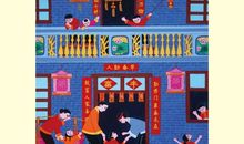 勤劳之风三代传