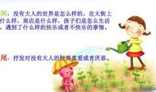 没有大人的日子里