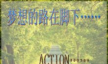 我不想放弃梦想