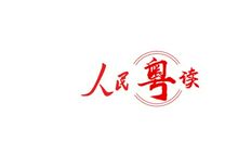 守住民族的根与魂