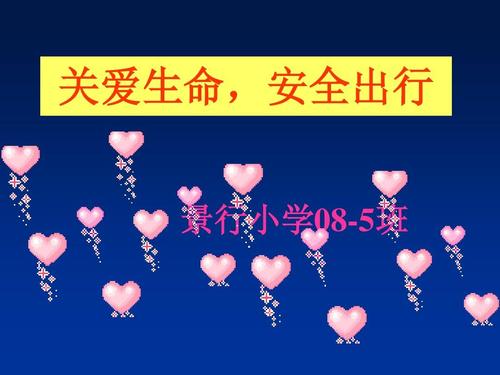 照顾生命安全旅行