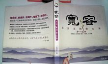 宽容并不是那么难