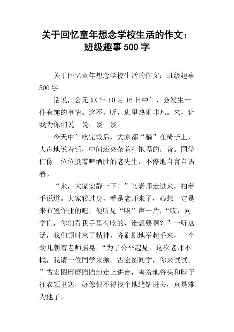 买一餐乐趣_500字