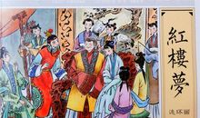 我心中的红楼梦