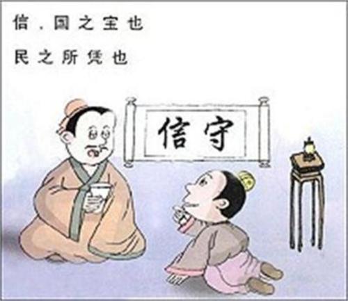 我的诚信