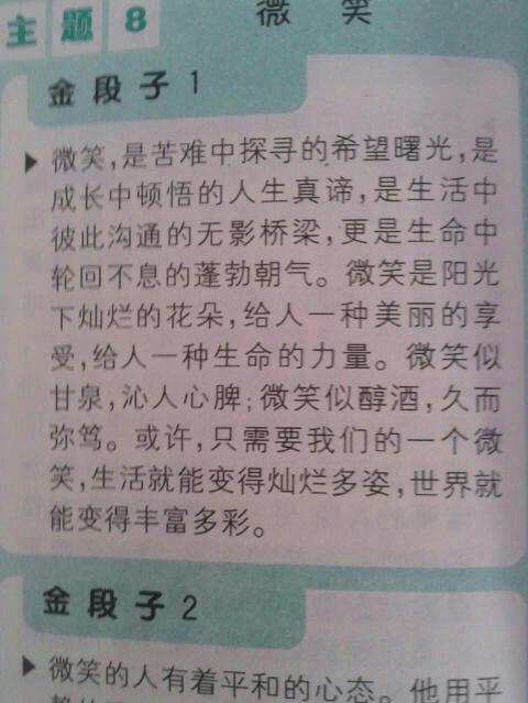 那笑容，给了我勇气