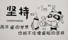 不积硅步无以至千里