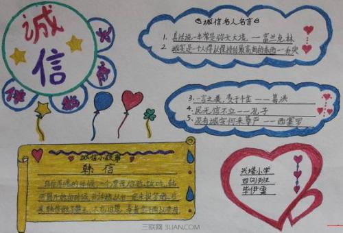 与我诚信