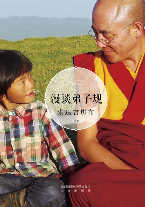 是一个孝顺儿童 - 阅读“弟子规则”