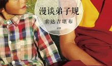 做一个孝顺的孩子——读《弟子规》有感