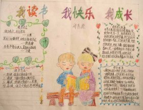 幸福的成长