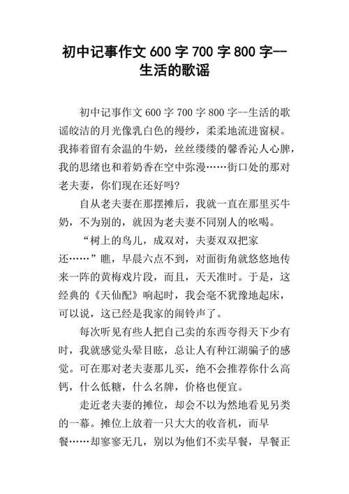 迟到了600字的组成