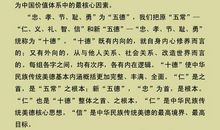 中华美德教育了我