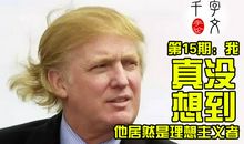 真没想到我竟然错怪了她