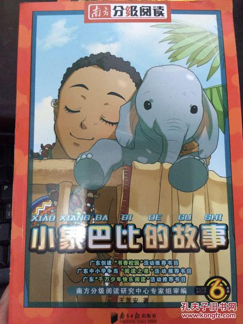 阅读“萧翔巴巴的故事”之后