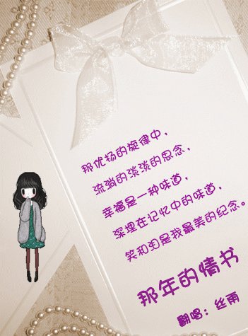 那个年的情书
