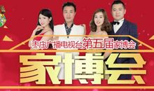 我爱佛山，我爱我家