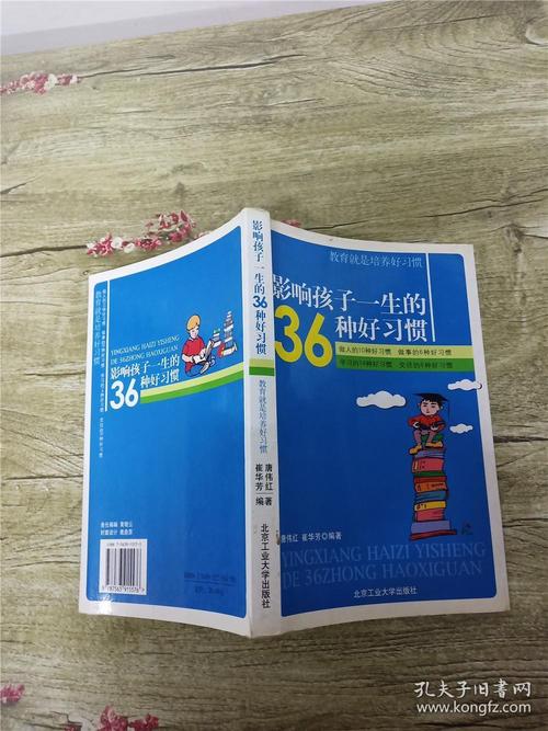 36种影响儿童生命的良好习惯