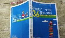 影响孩子一生的36种好习惯读后感