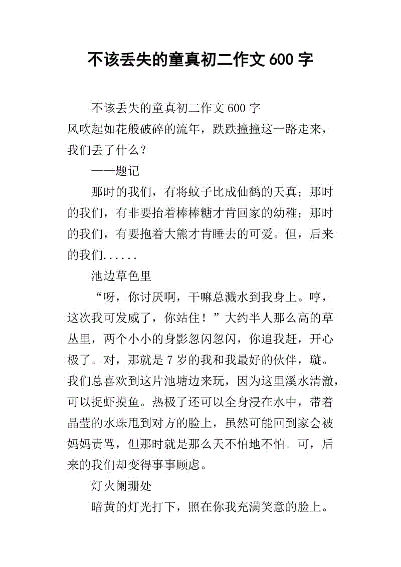 什么样的作文不应该丢失？