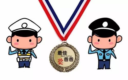 爸爸教我学习美德