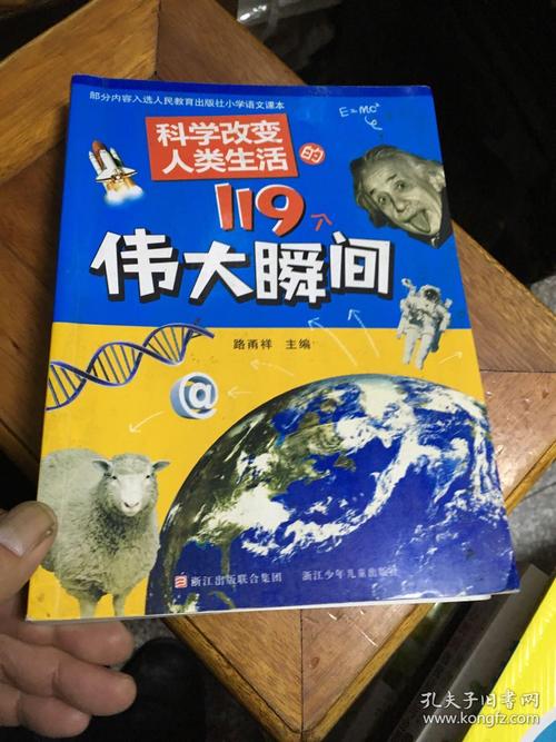 科学地改变了人类生命的119个伟大的时刻