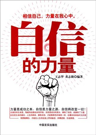 自信是权力