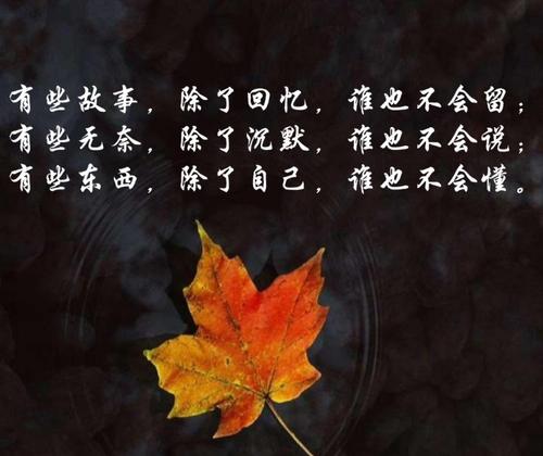 留在自己