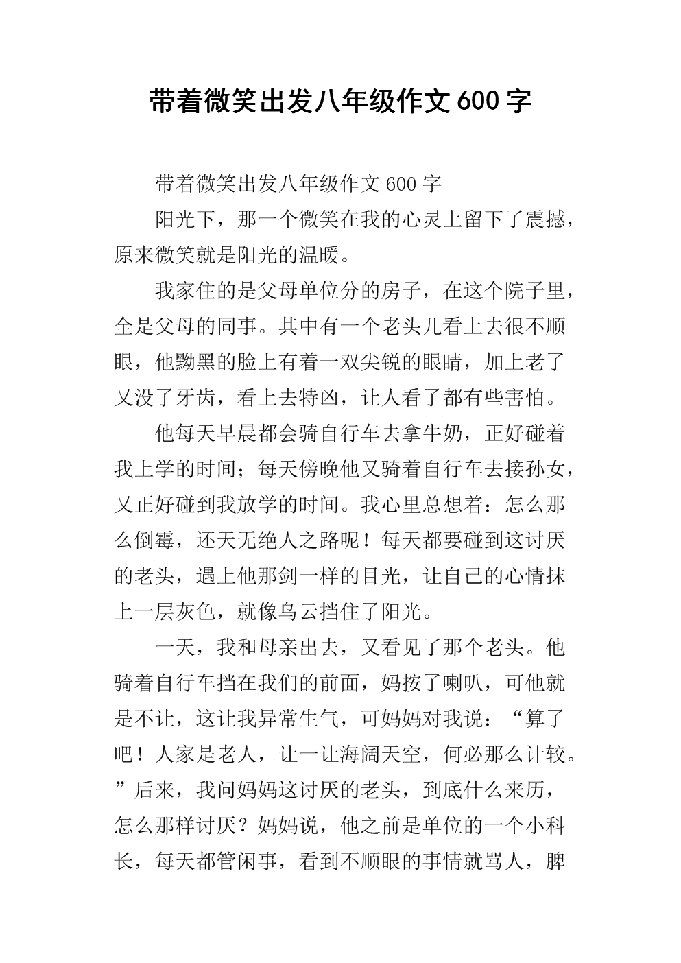 安静提醒到叙述800字组成