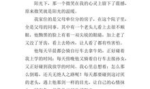 悄悄的提醒记叙文800字作文