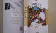 飞翔的教室读后感