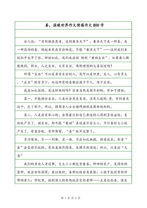 自身有温暖的800字组成