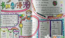 读书是一种享受生活的艺术