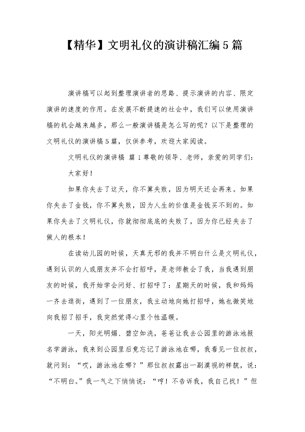 “让文明的花朵”演讲