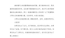 《让文明之花开满校园》演讲稿