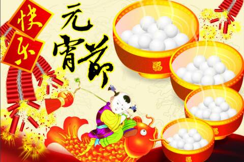 愉快的灯笼节