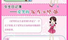 《爱哭的女生也坚强》读后感