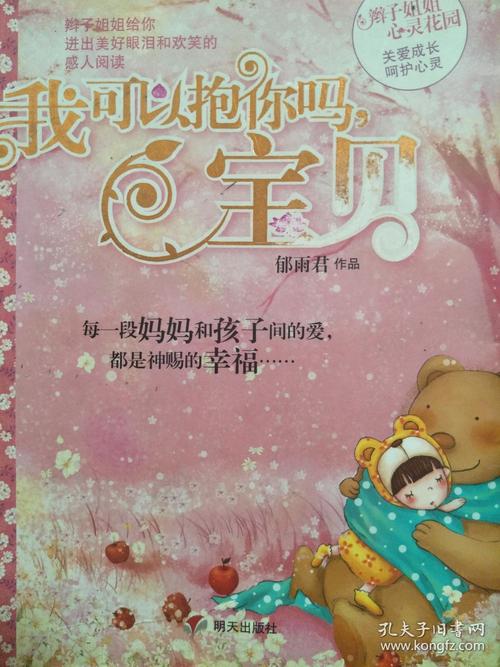 我可以抱着你吗？读完后宝贝