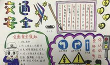 交通安全你我心中