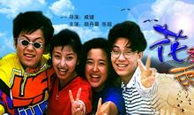 在花季更像是在雨季